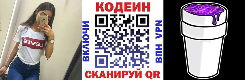 хочу наркоту  Лаишево  Codein напиток Lean (лин) 